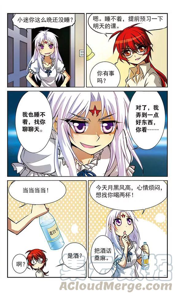 三眼哮天录37话 孙小迷的内心