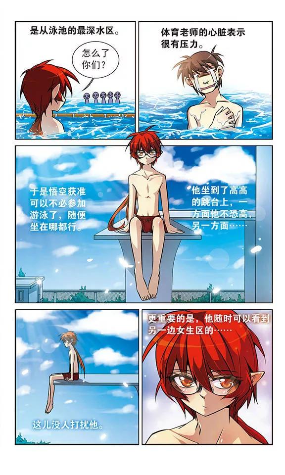 三眼哮天录37话 孙小迷的内心