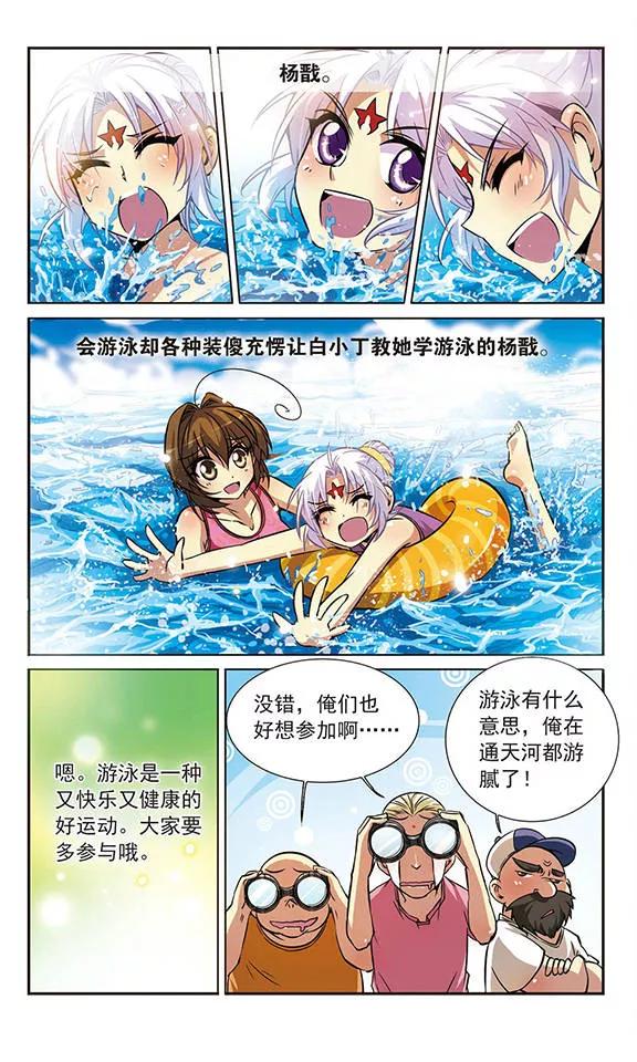 三眼哮天录37话 孙小迷的内心