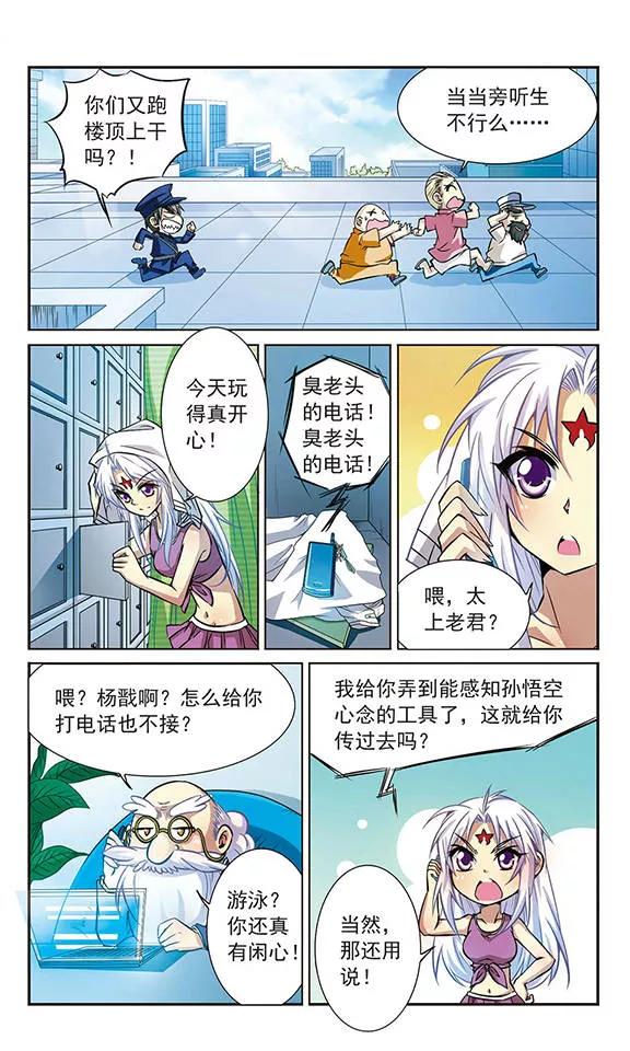 三眼哮天录37话 孙小迷的内心