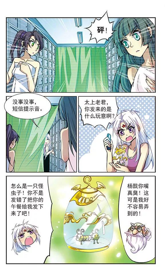 三眼哮天录37话 孙小迷的内心