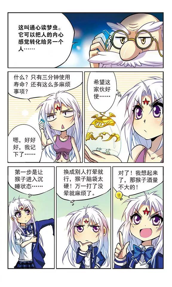 三眼哮天录37话 孙小迷的内心