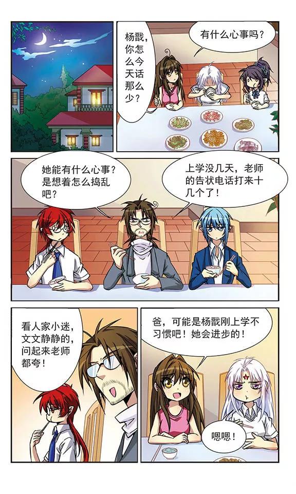 三眼哮天录37话 孙小迷的内心