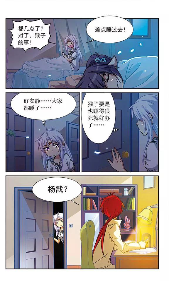 三眼哮天录37话 孙小迷的内心