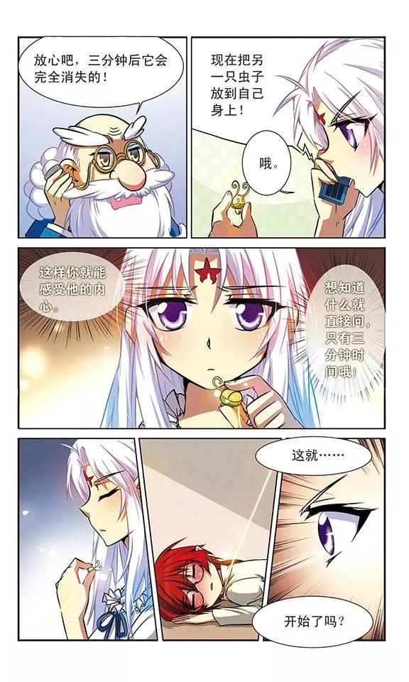 三眼哮天录38话 雪的世界