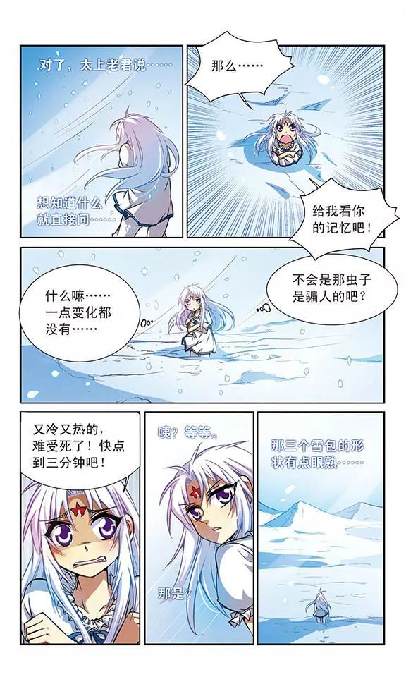 三眼哮天录38话 雪的世界