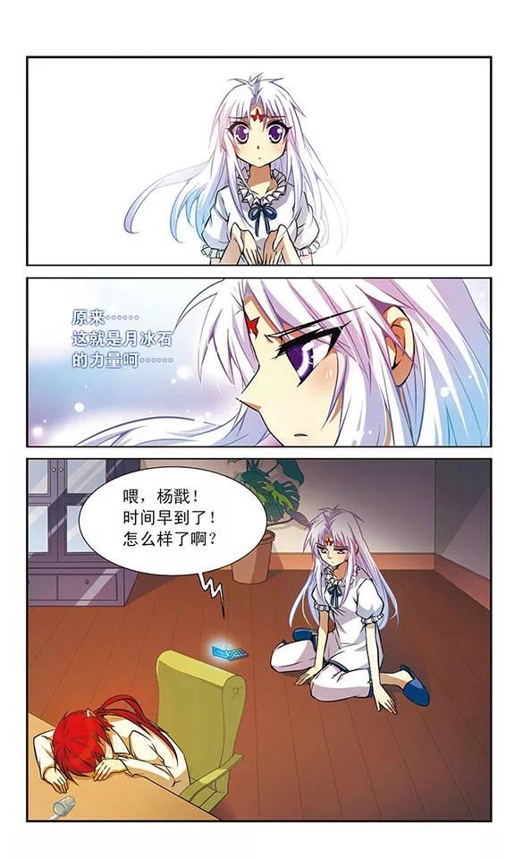 三眼哮天录38话 雪的世界