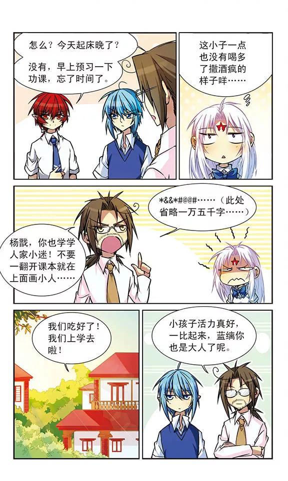 三眼哮天录41话 困惑