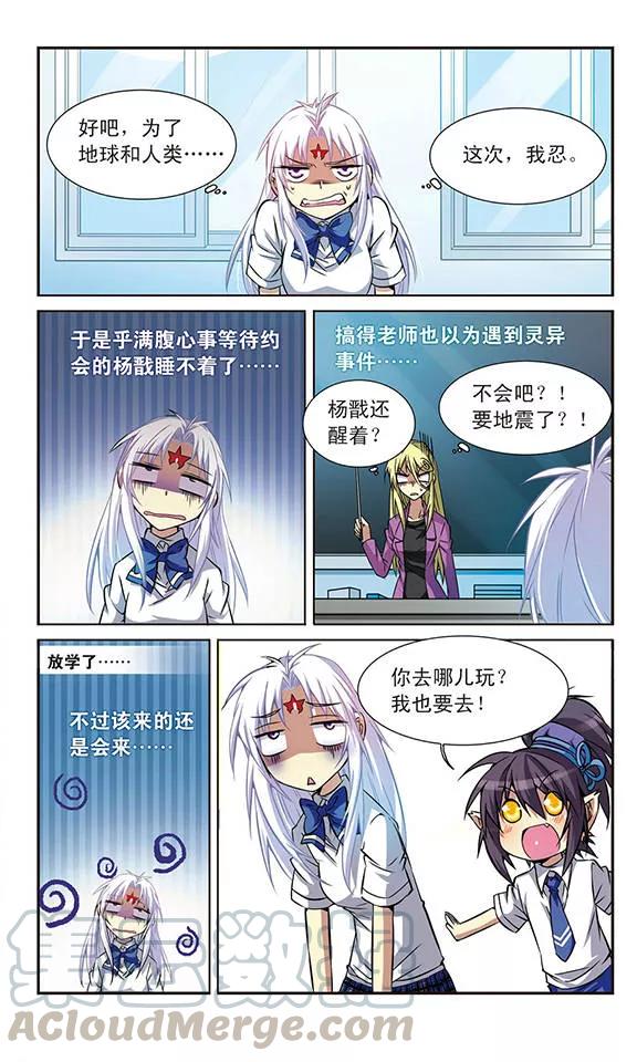 三眼哮天录41话 困惑