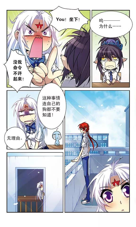 三眼哮天录41话 困惑
