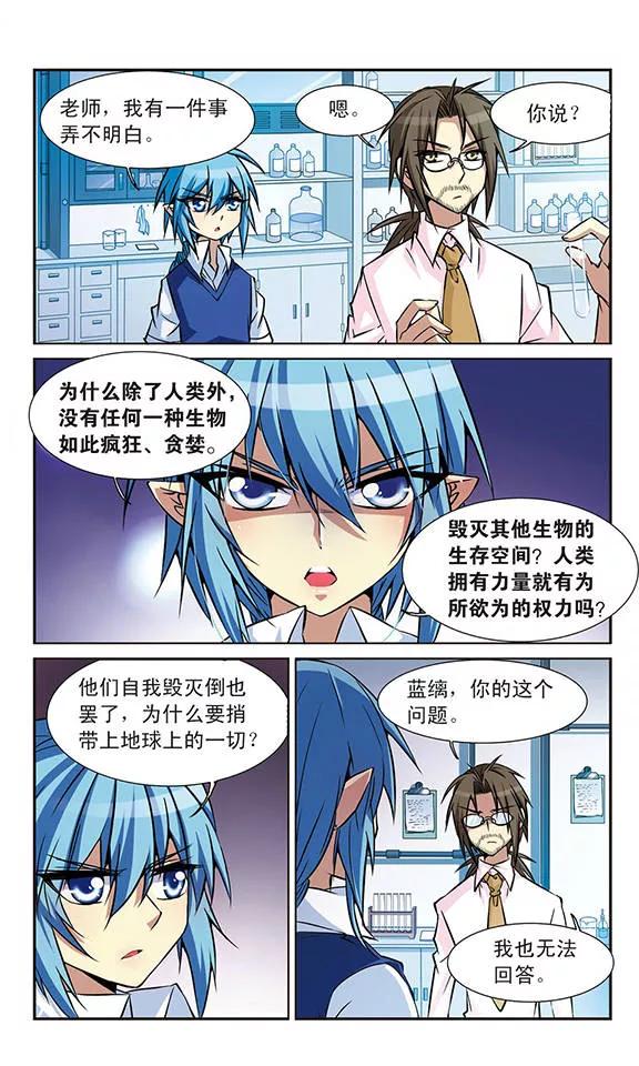 三眼哮天录41话 困惑