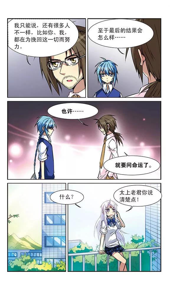 三眼哮天录41话 困惑