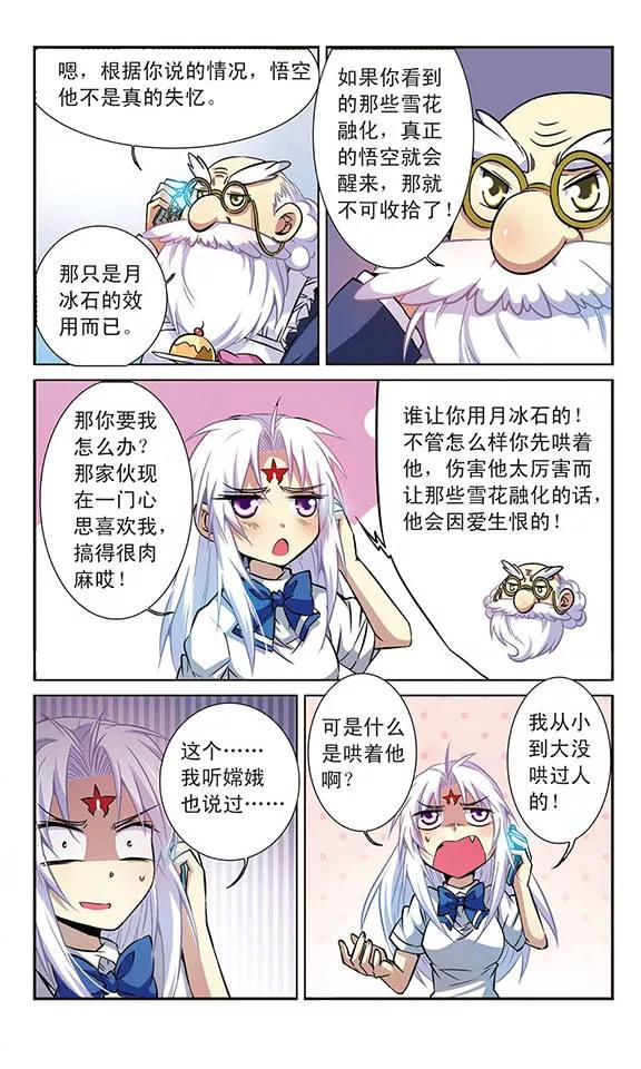 三眼哮天录41话 困惑