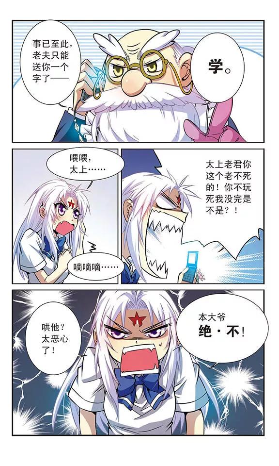 三眼哮天录41话 困惑