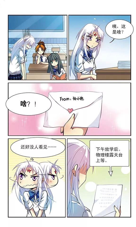 三眼哮天录41话 困惑