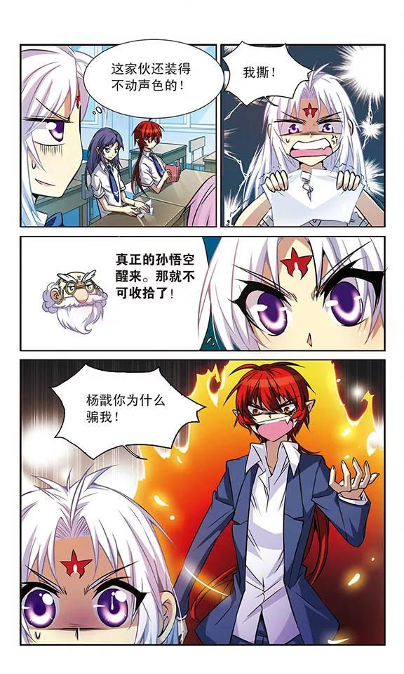 三眼哮天录41话 困惑