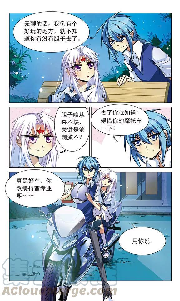三眼哮天录42话 对策