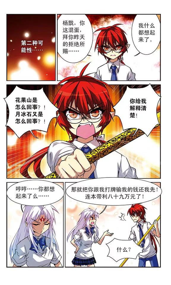 三眼哮天录42话 对策