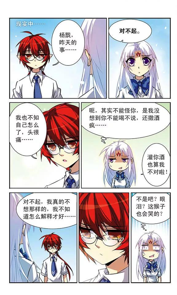 三眼哮天录42话 对策
