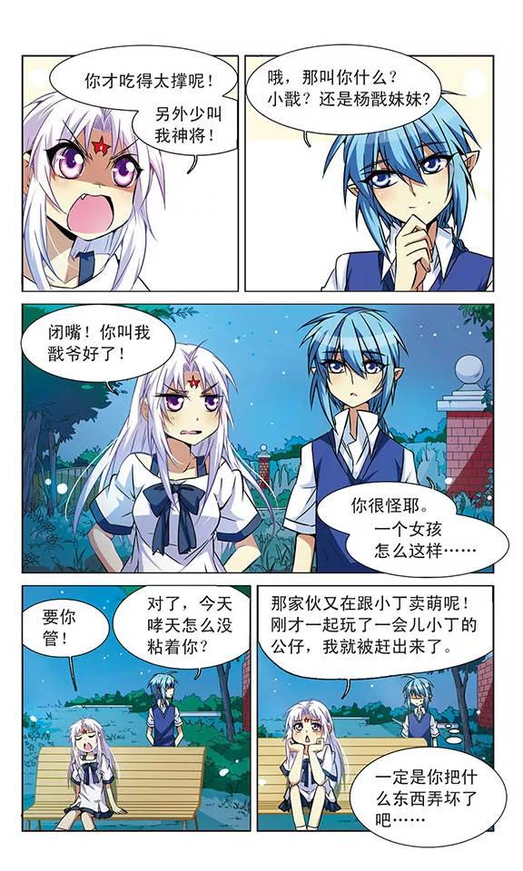 三眼哮天录42话 对策