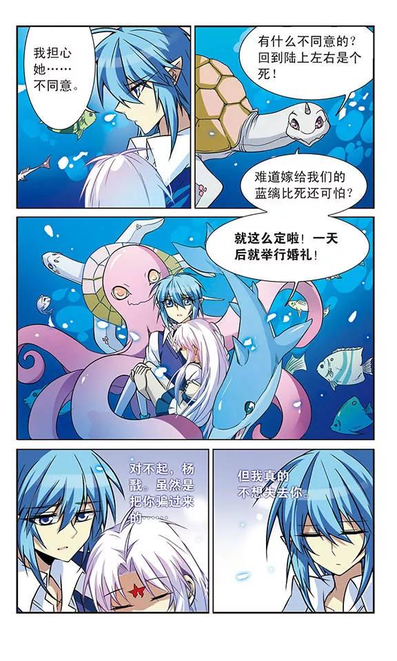三眼哮天录44话 迫不得已的抉择