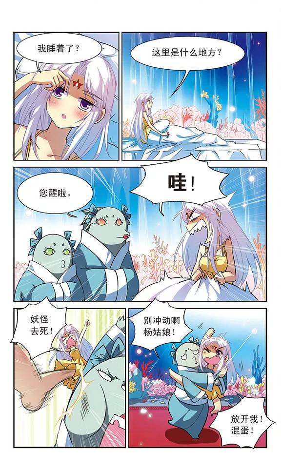 三眼哮天录45话 误会