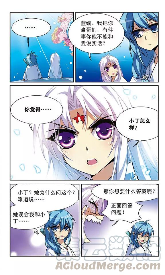 三眼哮天录45话 误会