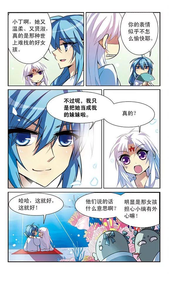 三眼哮天录45话 误会