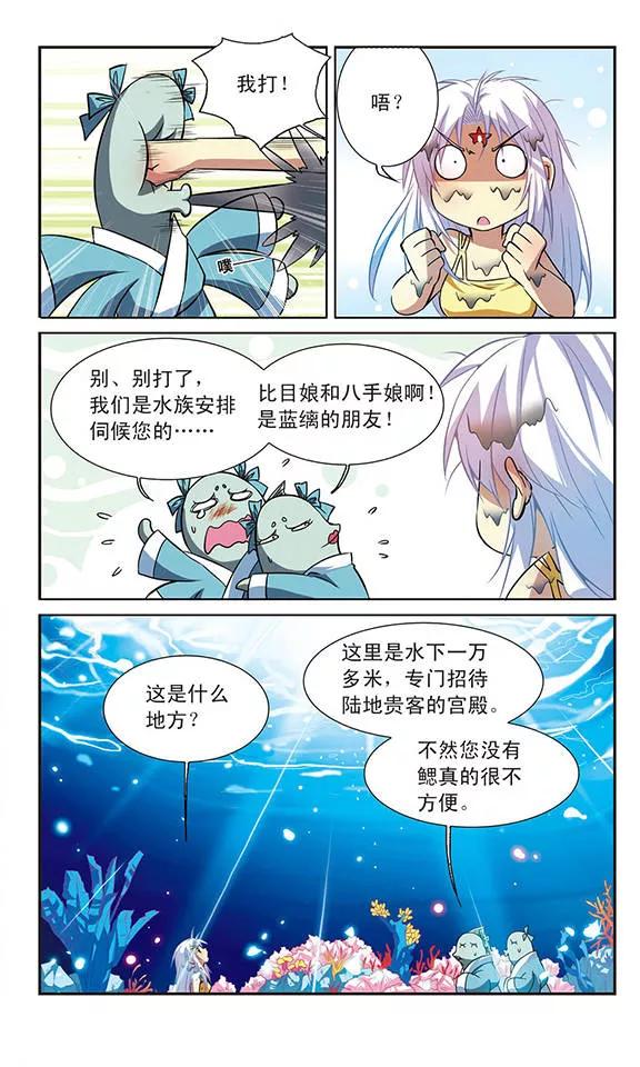 三眼哮天录45话 误会