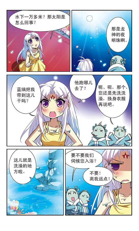 三眼哮天录45话 误会
