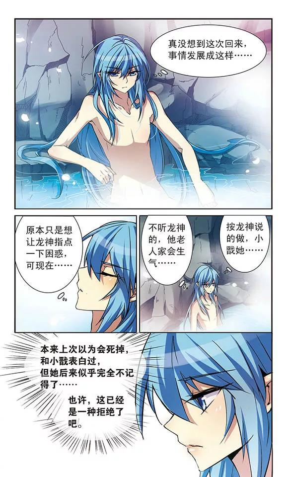 三眼哮天录45话 误会