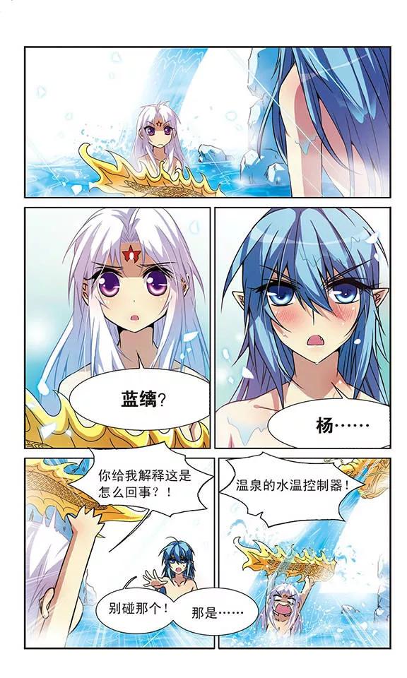 三眼哮天录45话 误会