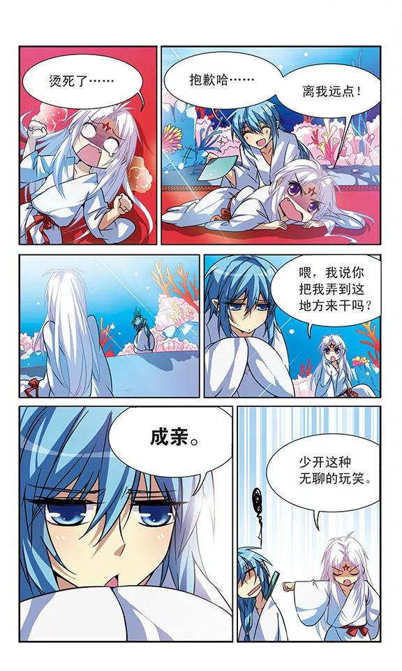 三眼哮天录45话 误会