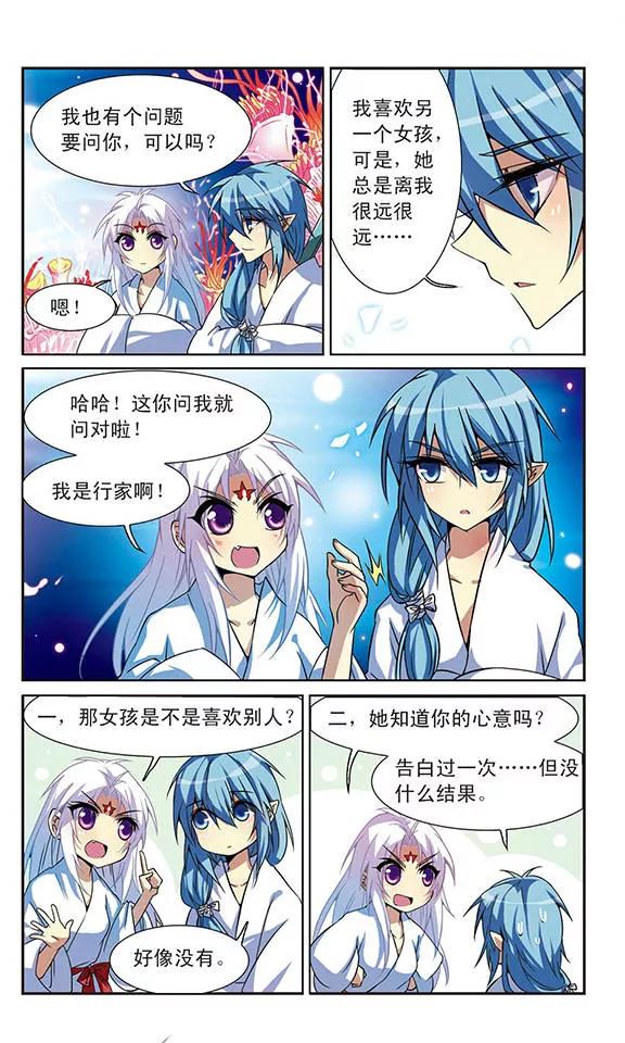 三眼哮天录46话 女孩子的心思