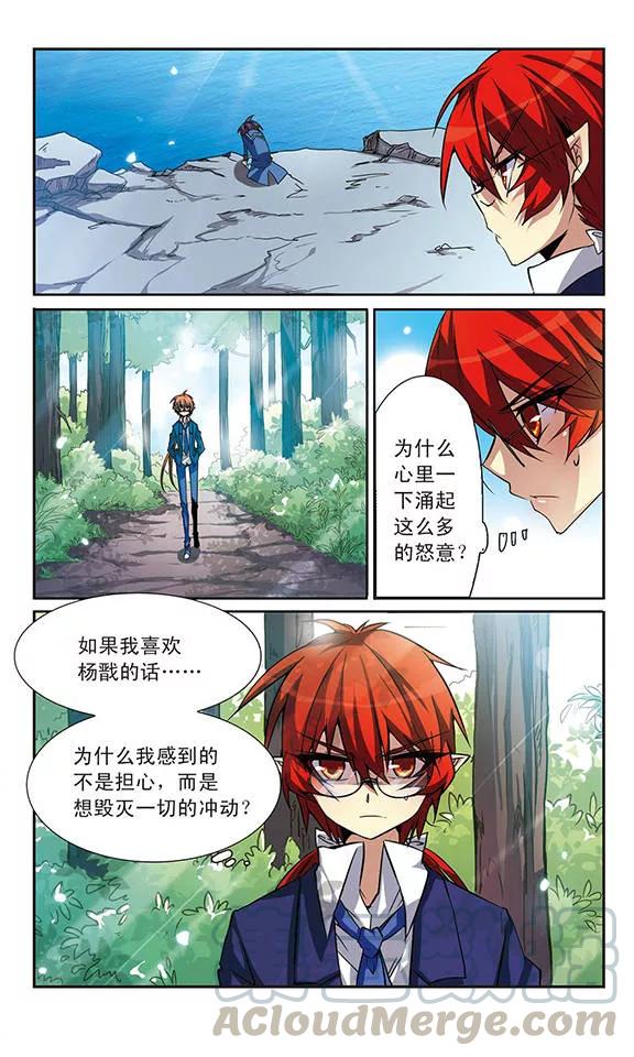 三眼哮天录46话 女孩子的心思