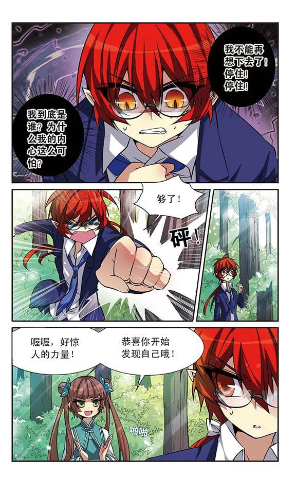 三眼哮天录46话 女孩子的心思