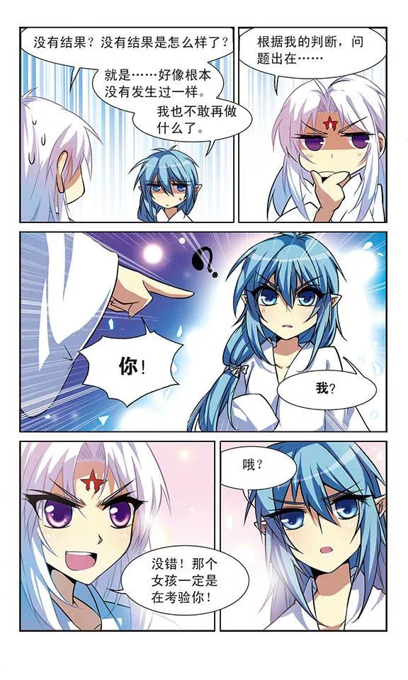 三眼哮天录46话 女孩子的心思