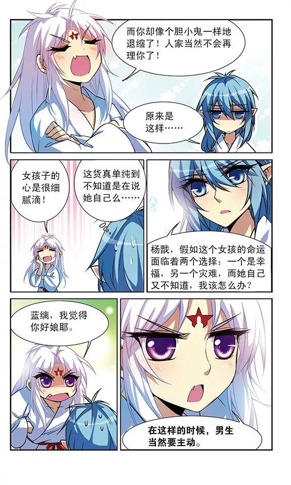 三眼哮天录46话 女孩子的心思