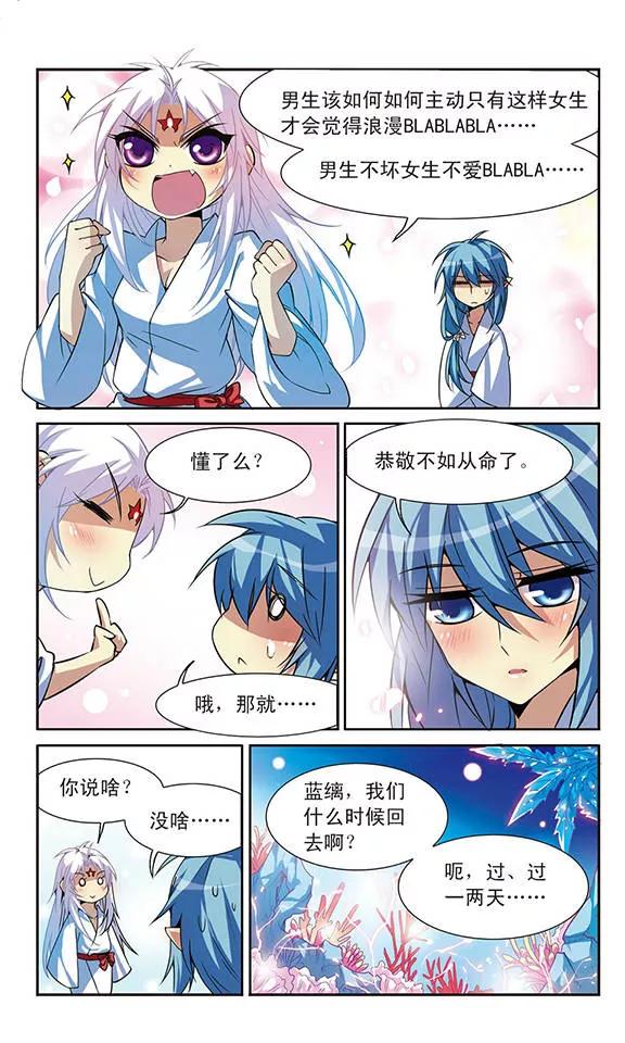三眼哮天录46话 女孩子的心思