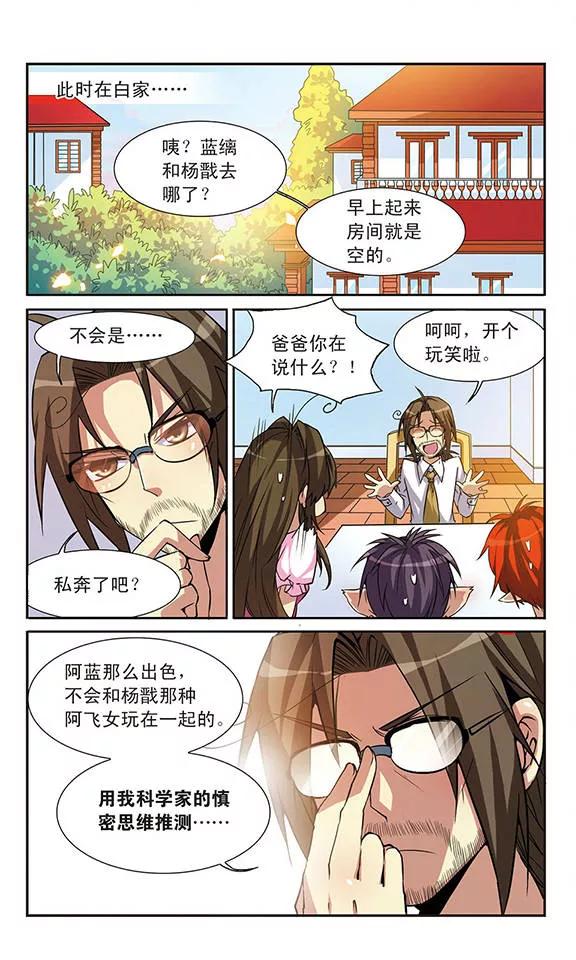 三眼哮天录46话 女孩子的心思