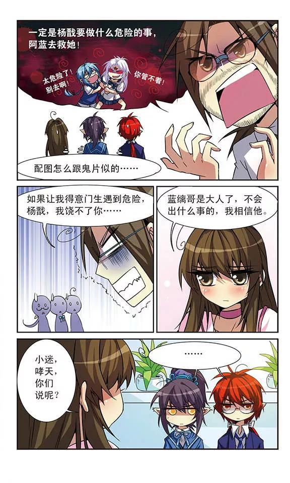 三眼哮天录46话 女孩子的心思