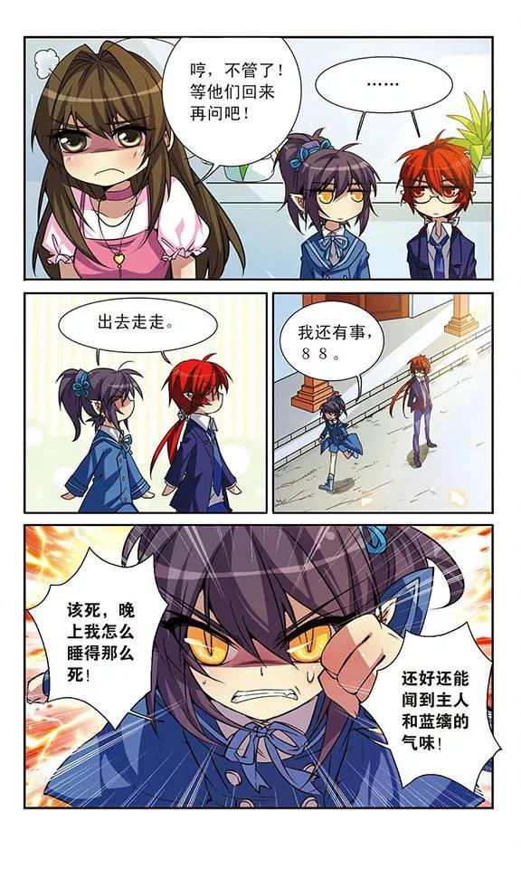 三眼哮天录46话 女孩子的心思