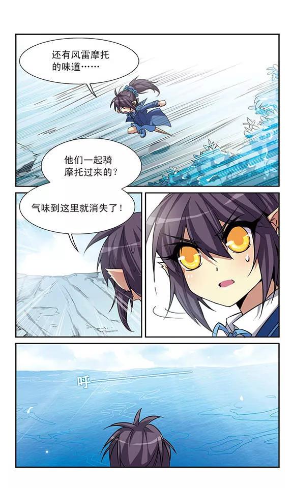 三眼哮天录46话 女孩子的心思