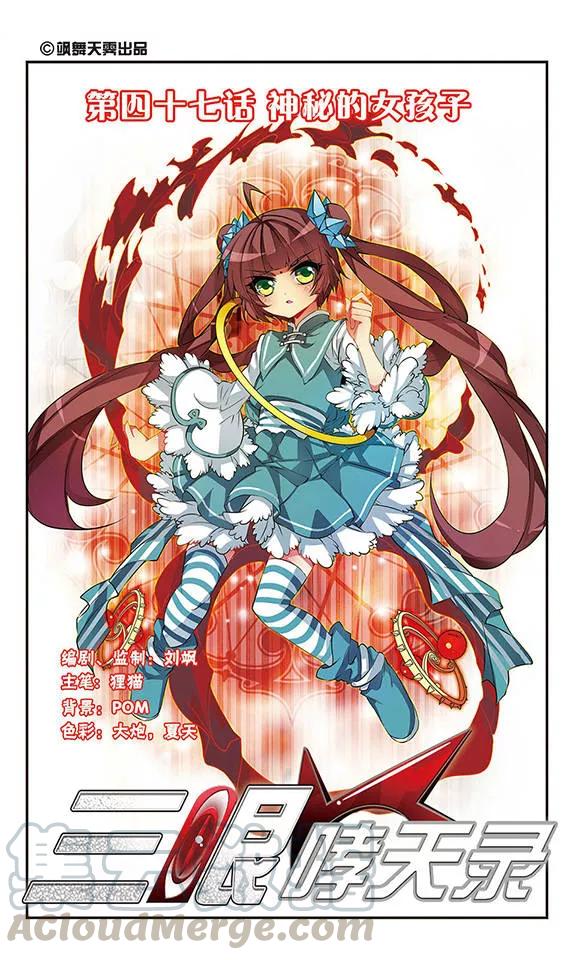三眼哮天录47话 神秘的女孩子