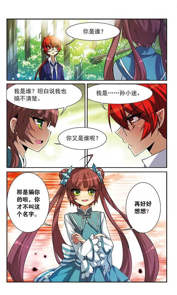 三眼哮天录47话 神秘的女孩子