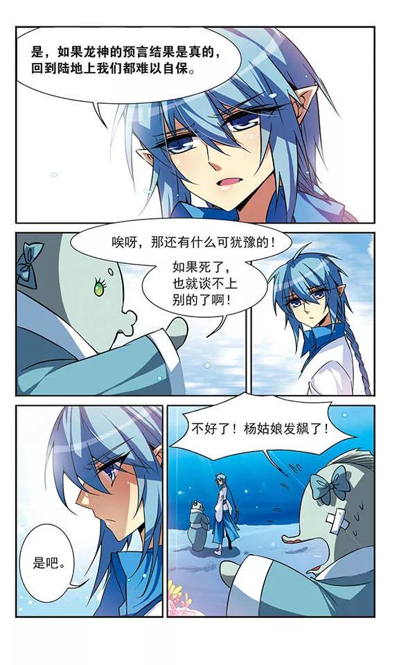 三眼哮天录47话 神秘的女孩子