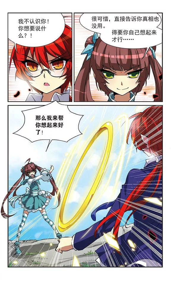 三眼哮天录47话 神秘的女孩子