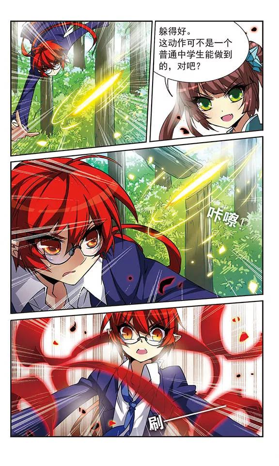 三眼哮天录47话 神秘的女孩子