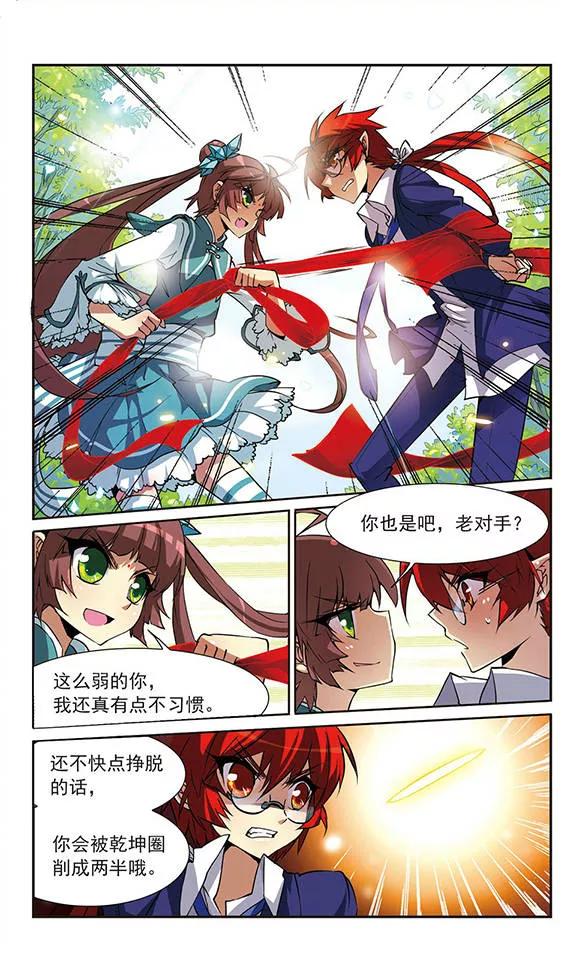 三眼哮天录47话 神秘的女孩子