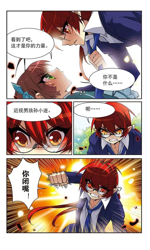 三眼哮天录47话 神秘的女孩子